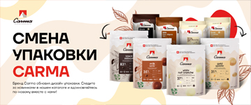 У Carma новая упаковка!