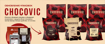 Обновление упаковок Chocovic